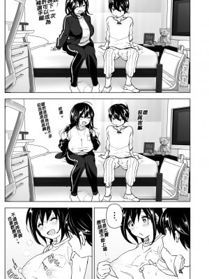 [すぺ (なかに)] おねいちゃんと愚痴を聞いてあげる弟の話｜姊姊與傾聽怨言的弟弟1 [中文] [無修正]_i-033