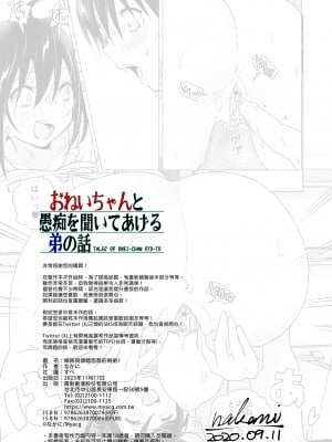 [すぺ (なかに)] おねいちゃんと愚痴を聞いてあげる弟の話｜姊姊與傾聽怨言的弟弟1 [中文] [無修正]_i-070