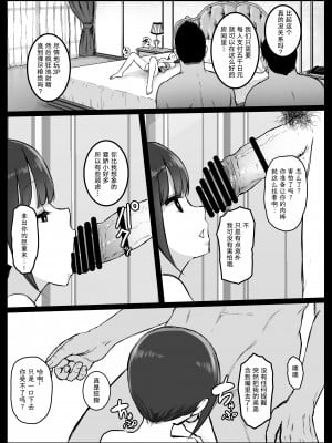 [コワレ田ラジ男 (ヒーローキィ)] ランドセル援交日誌〜江崎えりの場合〜 [TK个人翻译]_09