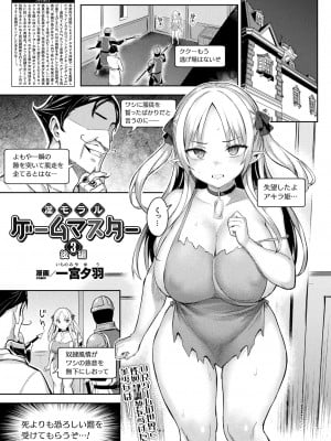 [一宮夕羽] 淫モラル・ゲームマスター 第3話 後編 (コミックアンリアル 2023年2月号 Vol.101)