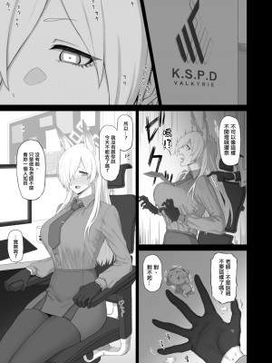 [ごむはち (ゴム)] 狂犬のきもち (ブルーアーカイブ) [理論來說環奈也是一種狗官] [DL版]_00000002