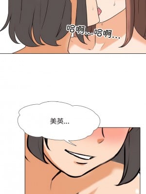 同事換換愛 140-141話_140_9