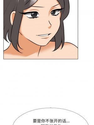 同事換換愛 140-141話_141_2