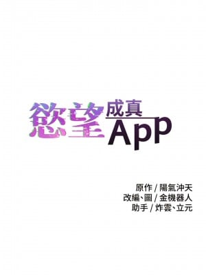 慾望成真App 54-55話_54_03