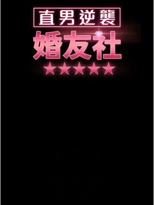 直男逆襲婚友社 34-35話_35_02