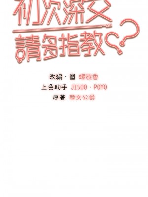 初次深交，請多指教 30-31話_31_02