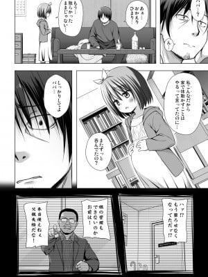 [ノラネコノタマ (雪野みなと)] 小さな天使のおしごとはIV [無修正] [DL版]_12