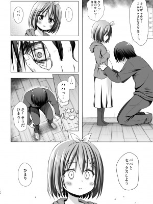 [ノラネコノタマ (雪野みなと)] 小さな天使のおしごとはIV [無修正] [DL版]_14