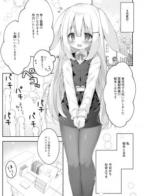 [MochiPeach (桃豆こまもち)] 新入社員教育過程 [DL版]_05