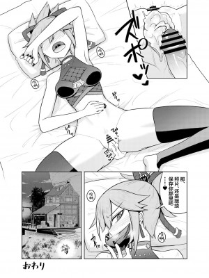 [Atelier：Dew (黒雲鵺)] 荒瀧派の資金繰り (原神) [中国翻訳] [DL版]_25