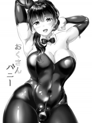 (C95) [春日野企画 (春日野トバリ)] おくさんバニー (オリジナル) [DL版] [中国翻译]_02