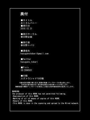 (C95) [春日野企画 (春日野トバリ)] おくさんバニー (オリジナル) [DL版] [中国翻译]_17