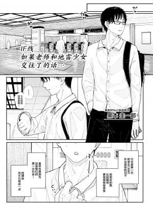 [からももたると (きんだつ)] 真面目なだけが取り柄の僕が破滅願望の生徒と街でHなデートを楽しんだ話～だから僕は家庭教師を辞めたif～ [中国翻訳] [DL版]_03