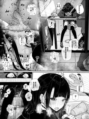 [からももたると (きんだつ)] 真面目なだけが取り柄の僕が破滅願望の生徒と街でHなデートを楽しんだ話～だから僕は家庭教師を辞めたif～ [中国翻訳] [DL版]_09