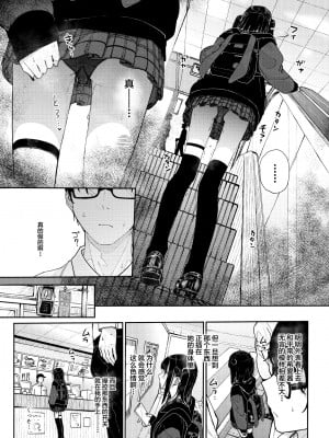 [からももたると (きんだつ)] 真面目なだけが取り柄の僕が破滅願望の生徒と街でHなデートを楽しんだ話～だから僕は家庭教師を辞めたif～ [中国翻訳] [DL版]_07