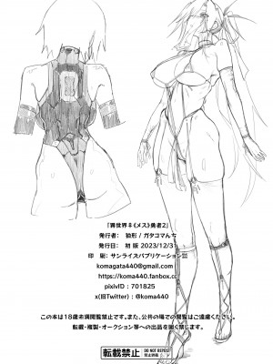 [ガタコマんち (狛形)] 異世界♀勇者2 [中国翻訳] [DL版]_23