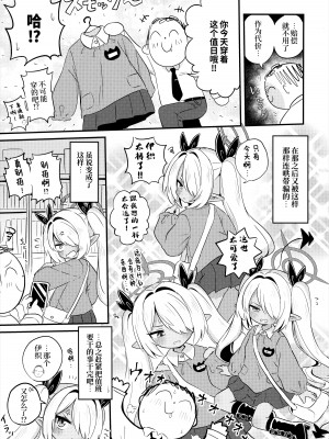 (C103) [ケモミミちゃん屋 (ーユがな)] イオリにスモックを着てもらいたい！ (ブルーアーカイブ)｜想要让伊织酱穿上幼儿园罩衫! [欶澜汉化组]_05