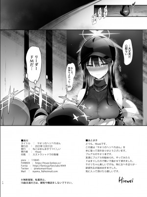 [ねこはまんまがうつくしい (Hisasi)] サオリのヘソぺろほん (ブルーアーカイブ) [DL版]_15