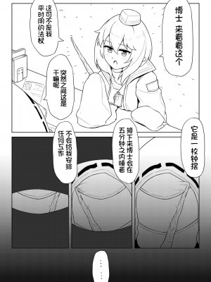 [充气薯] 杜林的自我催眠 (明日方舟) [中国語] [無修正]_03