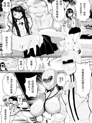 [いっちゃお♪紫芋れんnew] 対魔戦隊サキ～スライム怪人に寄生され乗っ取られたピンク～ [中国翻訳]_06
