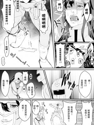 [いっちゃお♪紫芋れんnew] 対魔戦隊サキ～スライム怪人に寄生され乗っ取られたピンク～ [中国翻訳]_08