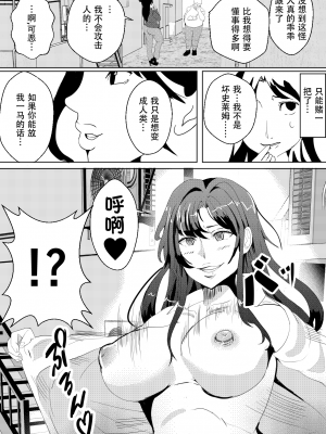 [いっちゃお♪紫芋れんnew] 対魔戦隊サキ～スライム怪人に寄生され乗っ取られたピンク～ [中国翻訳]_17