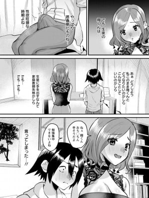 [右の人みつる] ファムファタールの誘惑 [Dl版]_107