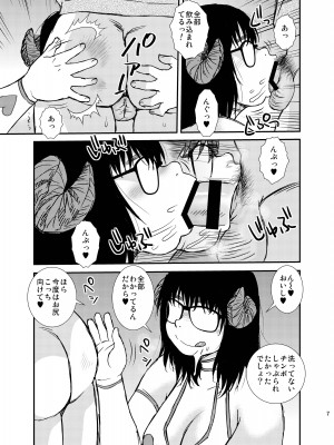 [BlueMonday (しのざき嶺)] さきゅばす [DL版]_06