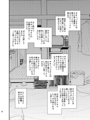 [BlueMonday (しのざき嶺)] さきゅばす [DL版]_27