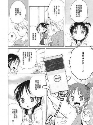 [犬星] あぷりさんにきいてみよう!! (コミックホットミルク 2022年11月号) [白杨汉化组] [DL版]_06