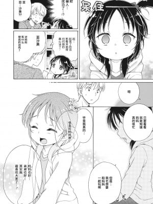 [犬星] あぷりさんにきいてみよう!! (コミックホットミルク 2022年11月号) [白杨汉化组] [DL版]_08