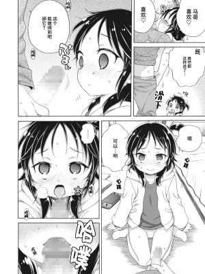 [犬星] あぷりさんにきいてみよう!! (コミックホットミルク 2022年11月号) [白杨汉化组] [DL版]_12