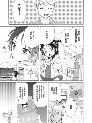 [犬星] あぷりさんにきいてみよう!! (コミックホットミルク 2022年11月号) [白杨汉化组] [DL版]_03