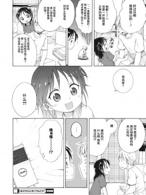 [犬星] あぷりさんにきいてみよう!! (コミックホットミルク 2022年11月号) [白杨汉化组] [DL版]_24