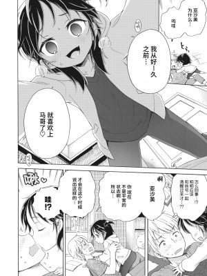 [犬星] あぷりさんにきいてみよう!! (コミックホットミルク 2022年11月号) [白杨汉化组] [DL版]_10