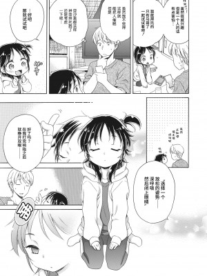 [犬星] あぷりさんにきいてみよう!! (コミックホットミルク 2022年11月号) [白杨汉化组] [DL版]_07