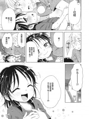 [犬星] あぷりさんにきいてみよう!! (コミックホットミルク 2022年11月号) [白杨汉化组] [DL版]_23