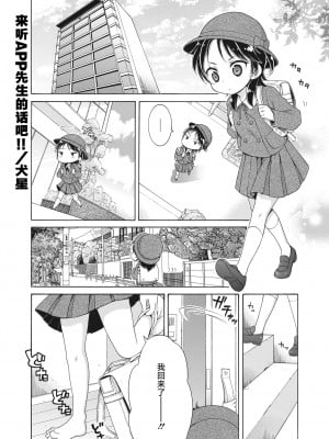 [犬星] あぷりさんにきいてみよう!! (コミックホットミルク 2022年11月号) [白杨汉化组] [DL版]_01