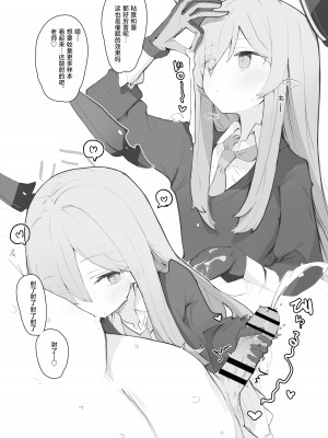 [みじ屋 (ミコジン)] ヴェリタス催眠本 (ブルーアーカイブ)｜ 真理部催眠本 (蔚蓝档案) [欶澜汉化组×白杨汉化组] [DL版]_21