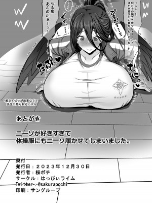 [はっぴぃライム (桜ポチ)] 交尾(マッサージ)するぞ!ハスミ! (ブルーアーカイブ) [DL版]_25