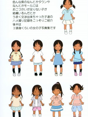 (C103) [すとろぼこんぶ (ダライアスくん)] 全国イ〇ン系女子おこづかい巡り完全版_02