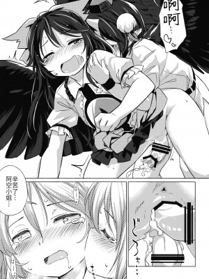 (秋季例大祭4) [Animal Passion (茹でピー)] 幻想烏狂騒曲 (東方Project) [毛球翻訳]_18