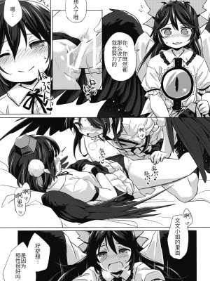 (秋季例大祭4) [Animal Passion (茹でピー)] 幻想烏狂騒曲 (東方Project) [毛球翻訳]_12