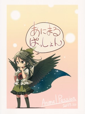 (秋季例大祭4) [Animal Passion (茹でピー)] 幻想烏狂騒曲 (東方Project) [毛球翻訳]_26