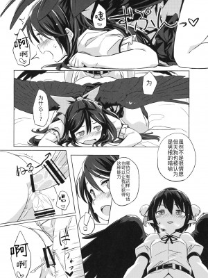 (秋季例大祭4) [Animal Passion (茹でピー)] 幻想烏狂騒曲 (東方Project) [毛球翻訳]_15
