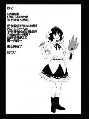 (秋季例大祭4) [Animal Passion (茹でピー)] 幻想烏狂騒曲 (東方Project) [毛球翻訳]_21