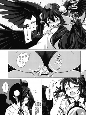 (秋季例大祭4) [Animal Passion (茹でピー)] 幻想烏狂騒曲 (東方Project) [毛球翻訳]_14