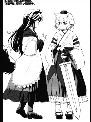(秋季例大祭4) [Animal Passion (茹でピー)] 幻想烏狂騒曲 (東方Project) [毛球翻訳]_22