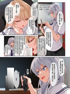 [クレスタ (呉マサヒロ)] 女学校で男ひとりなので校則で性欲のはけ口にされる日常 3時限目 [葱鱼个人汉化]_05