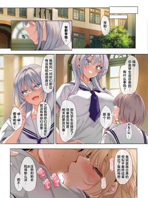 [クレスタ (呉マサヒロ)] 女学校で男ひとりなので校則で性欲のはけ口にされる日常 3時限目 [葱鱼个人汉化]_46